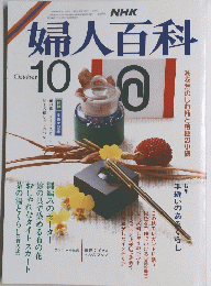婦人百科　10