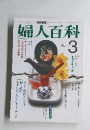 婦人百科 3