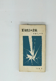 生活線上の宗教