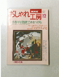 おしゃれ工房 12