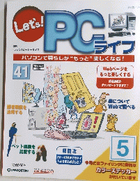 Let's!PC　ライフ　41