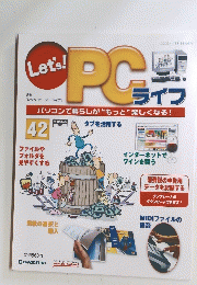 Let's!　PCライフ　42