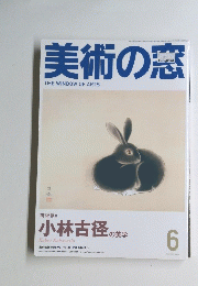 美術の窓 6