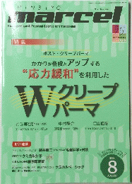 マルセル No.246　2014年8月号