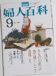 婦人百科 9