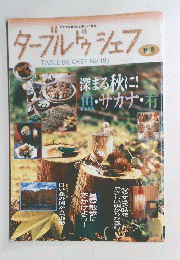 ターブルドゥシェフ