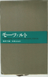 モーツァルト