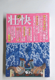 壮快 2004 4