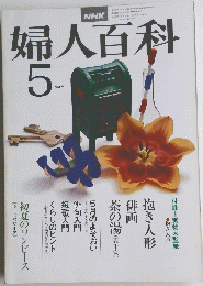 帰人百科　昭和５３年５月１日号