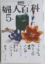 帰人百科　昭和５３年５月１日号