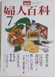 婦人百科 昭和42年7月