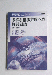 多様な指導方法への経営戦略