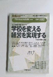 教職研修　9月増刊号