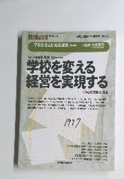 教職研修 1997