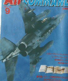 Air　COMMAND　1993年9月号