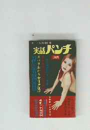 実話 パンチ ビート12月増刊号