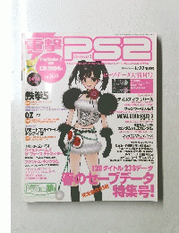 電撃プレイステーション2 vol304 ４月２２日号