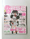 電撃プレイステーション2 vol304 ４月２２日号