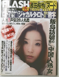 FLASH（２０１３年６月１１号）