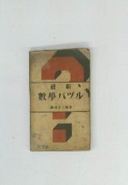 最新　数学パズル