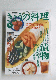 NHK きょうの料理　1997年6月号