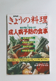 NHKきょうの料理　1995年2月号