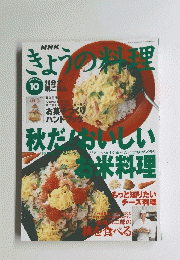 NHK きょうの料　1996年10月号