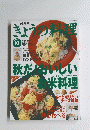 NHK きょうの料　1996年10月号