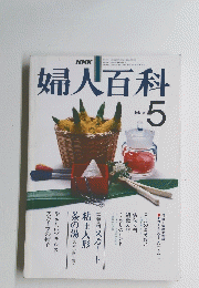 NHK　婦人百科　5月