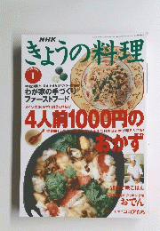 きょうの料理　1998年1月号