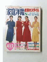 家庭洋裁　8月