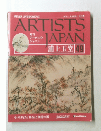ARTISTS　JAPAN　浦上玉堂 49