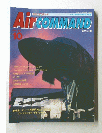 Air　COMMAND　1993年10月