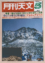 月刊天文　1984年5月号