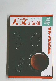 天文と気象 １９８３年4月