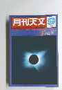 月刊天文 1983年9月号　Vol.49No.9