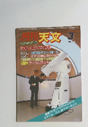 天文　1985年3月号　Vol.51