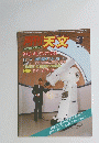 天文　1985年3月号　Vol.51