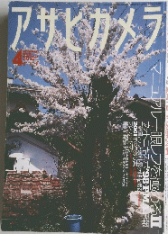 アサヒカメラ　1998年4月号