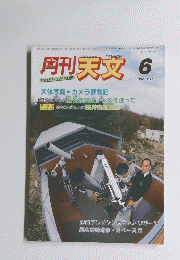 円刊天文　1985年6月号　Vol.51