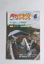円刊天文　1985年6月号　Vol.51