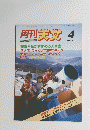 角刊天文　1985年4月号　Vol.51
