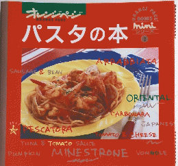 パスタの本 2