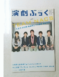 演劇ぶっく　vol.157　２０１２年６月号