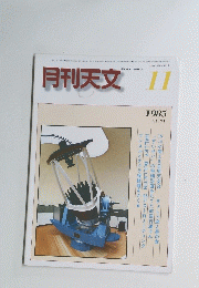 月刊天文　1985年11月号　Vol.51