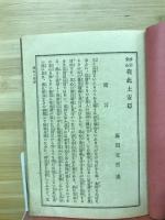妙宗安全我此土安穏　全