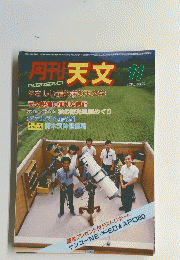 月刊 天文　1984年11月号　Vol.50