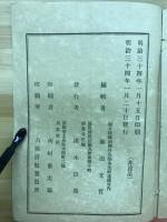 妙宗安全我此土安穏　全