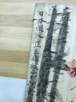 妙宗安全我此土安穏　全