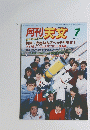 月刊天文　Vol.50　1984年7月号